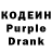 Кодеиновый сироп Lean Purple Drank And Year